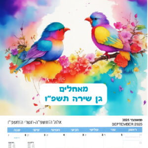לוח שנה ציפורים