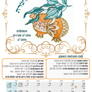 לוח שנה דגם רימוני זהב