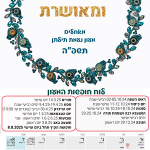 לוח שנה דגם רימוני תכשיט