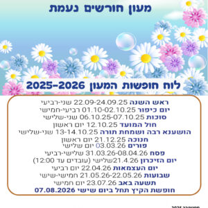 לוח שנה של תקווה