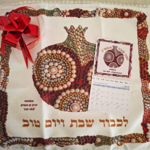 מארז לוח שנה + כיסוי חלה תואם