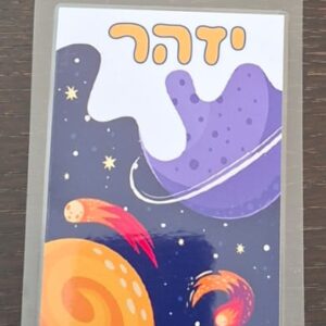סימניה דגם יזהר