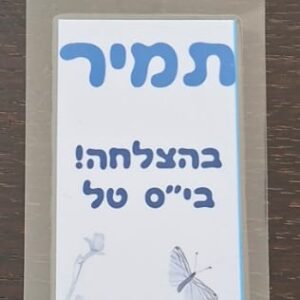 סימניה דגם תמיר
