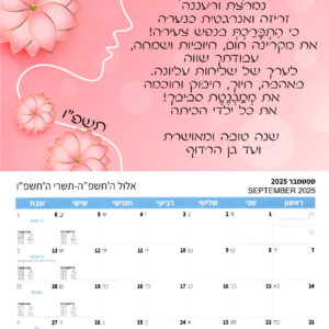 לוח שנה צוות דגם 3