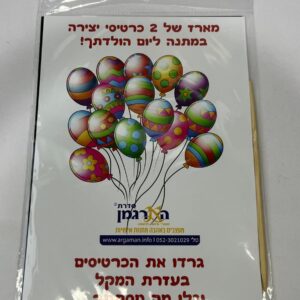 בונוס על כל מתנת יום הולדת