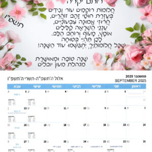 לוח שנה צוות דגם 5