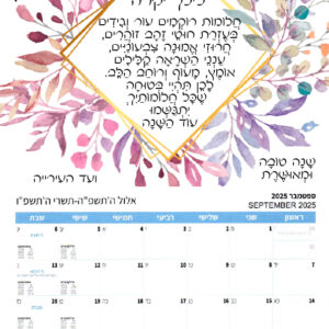 לוח שנה צוות דגם 6