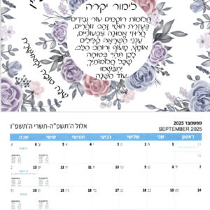 לוח שנה צוות דגם 7