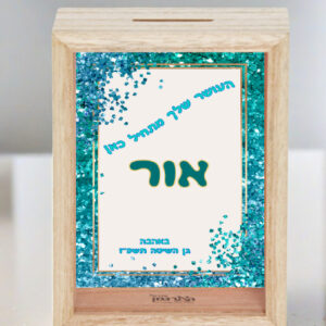 קופת חיסכון עץ דגם אור