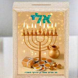קופת חיסכון עץ דגם חנוכה אלי