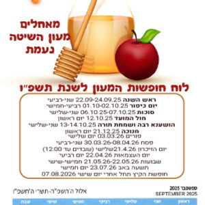 לוח שנה דגם אליה