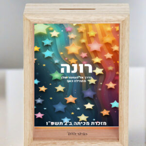 קופת חיסכון עץ דגם כוכבים