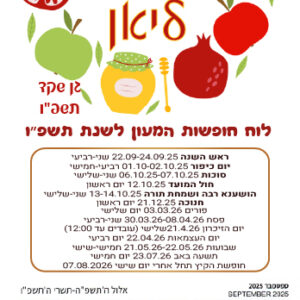 לוח שנה דגם ליאן