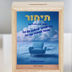 קופת חיסכון עץ דגם תימור