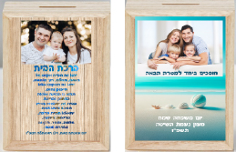 קופת חיסכון משפחתית מעץ 25 שח