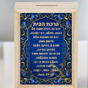 קופת חיסכון עץ ברכת הבית