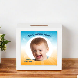 קופת חיסכון דגם שלי