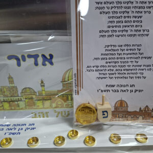 מארז חנוכייה, הדלקת נרות, סביבון ומטבע שוקולד