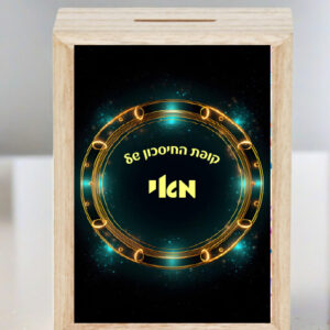 קופת חיסכון עץ דגם מאי