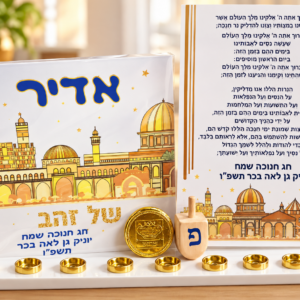 מארז חנוכייה, הדלקת נרות, סביבון ומטבע שוקולד