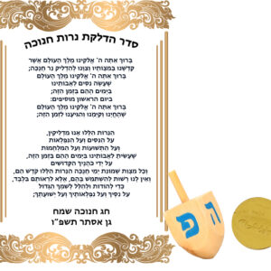 מארזים לחנוכה 7 שח עד 18 שח