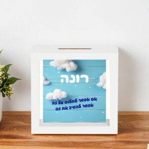 קופת חיסכון דגם עננים