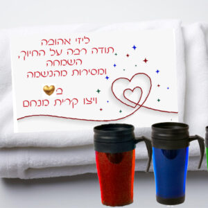 שמיכה/כירובלית רכה + כוס טרמית צבעונית