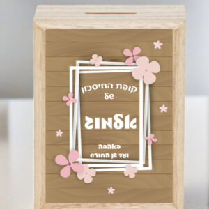 קופת חיסכון עץ דגם קוגן