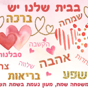 מגנט 'ברכות'