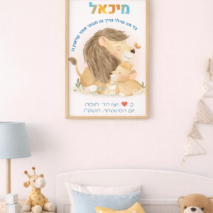 משפטי העצמה לחדר ילדים 18 שח