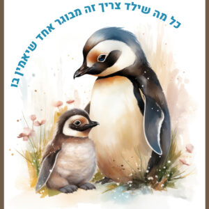 דגם פינגווינים