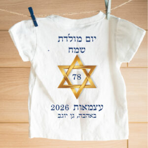 חולצה דגם יום מולדת