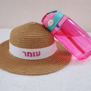כובע קש עם שם + בקבוק שתייה איכותי