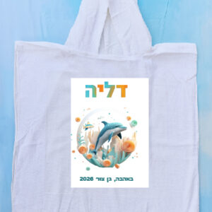 פונצ'ו דגם דליה