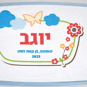 קופסת אוכל דגם יוגב