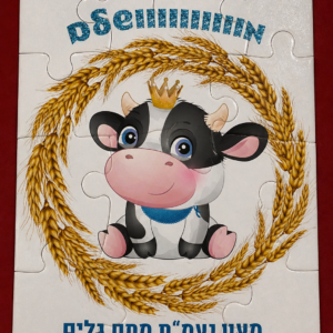 פאזל דגם פרה