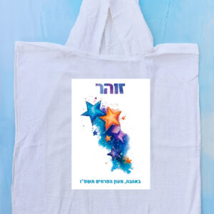פונצ'ו דגם זוהר