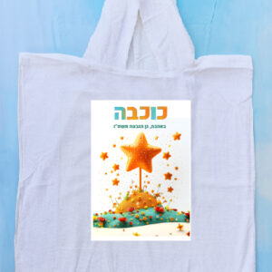פונצ'ו דגם כוכב