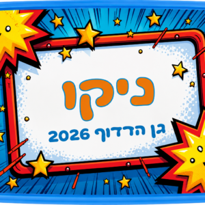 קופסת אוכל דגם ניקו