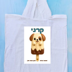 פונצ'ו דגם קרני