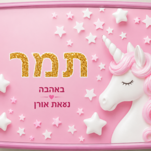 קופסת אוכל דגם תמר
