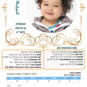 לוחות שנה גדולים עם תמונת הילד/ה 23 שח