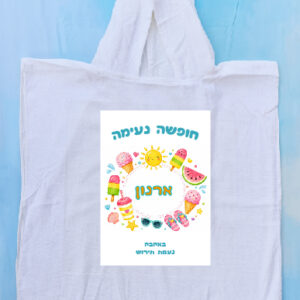 פונצ'ו דגם תירוש