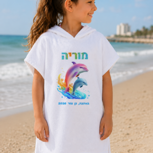 מגבת פונצ'ו 100% כותנה עם שם 42-45 שח