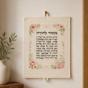 מזמור לתודה על מתלה קנבס
