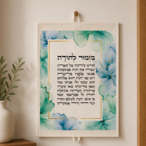 מתלה קיר מזמור לתודה טורקיז