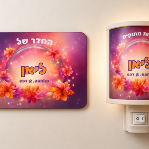 מארז מנורת לילה ושלט דלת תואם 45 שח