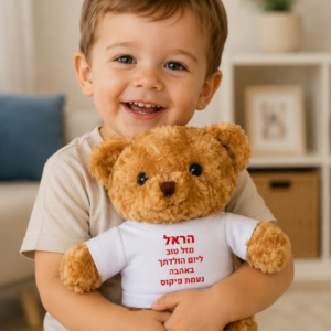 דובי רך גדול עם שם הילד/ה