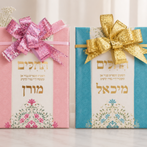 ספרי תהילים מהודרים 20 שח