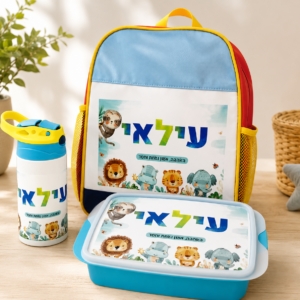 מארזים עם תיק גב לגן 50-99 שח